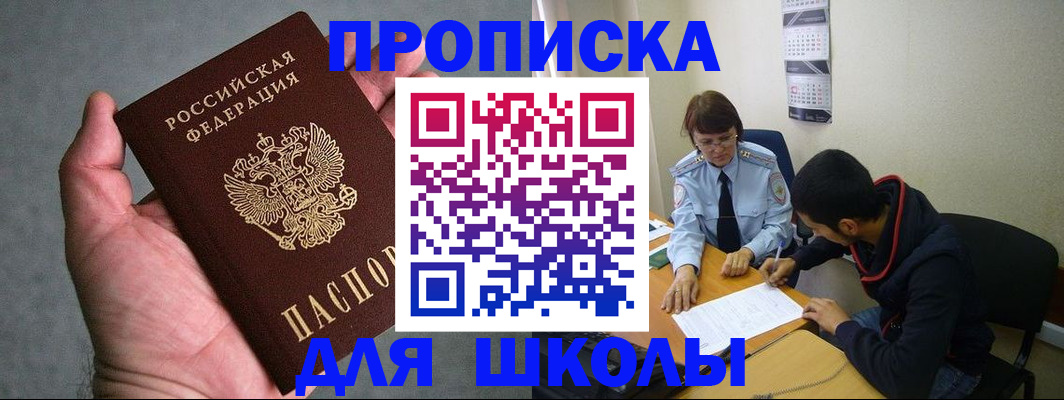 прописка ребенка в Новокубанске