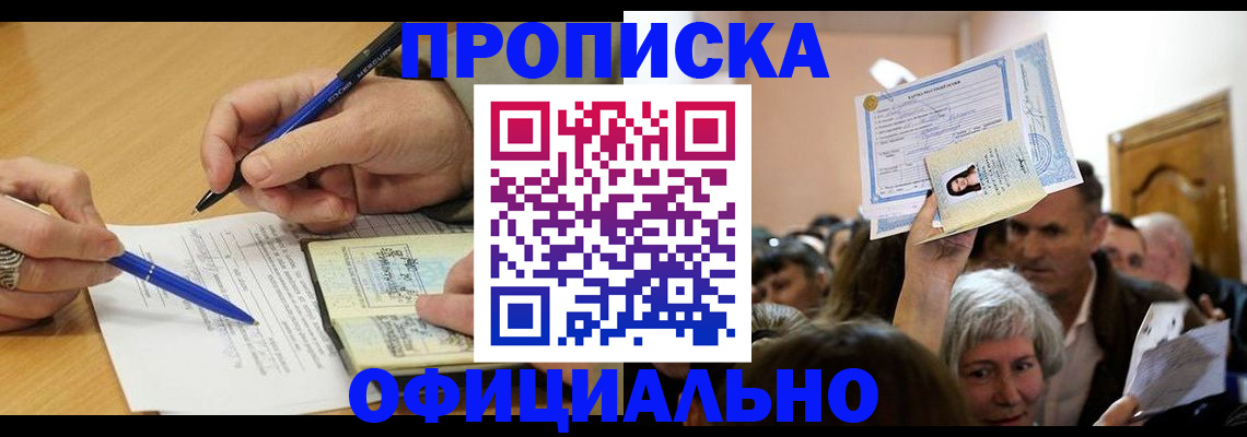 прописка паспорт в Новокубанске
