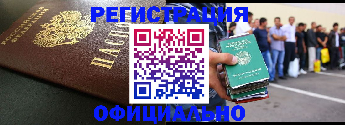 прописка 2025 в Новокубанске